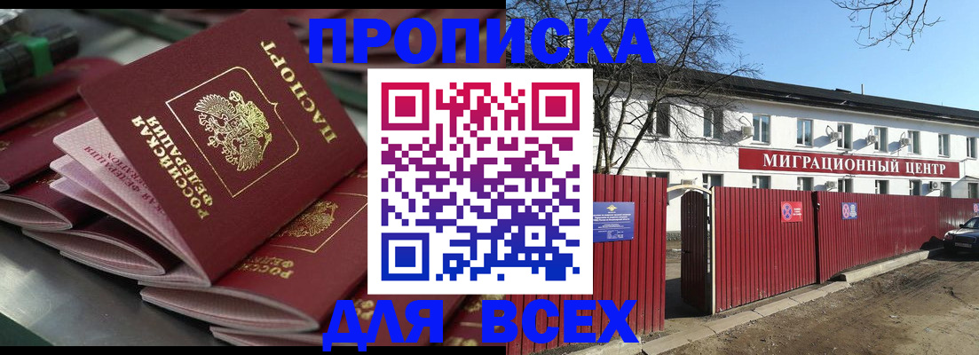 временная регистрация для всех в Михайловске