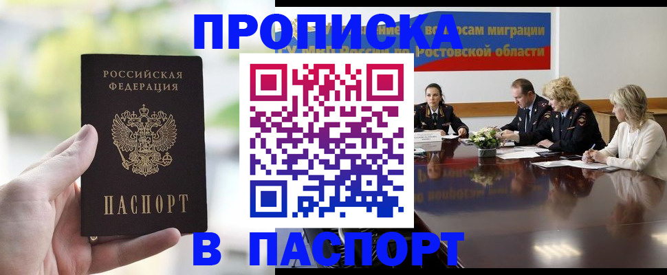 прописка от собственника в Михайловске