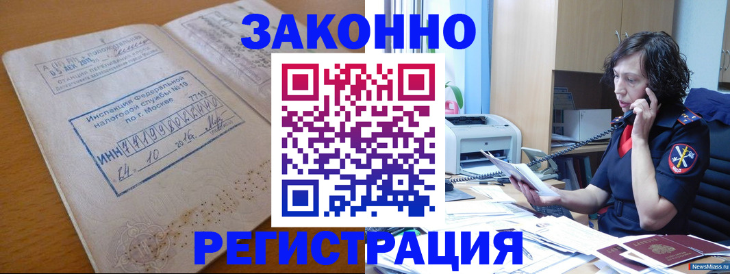 временная регистрация законно в Михайловске